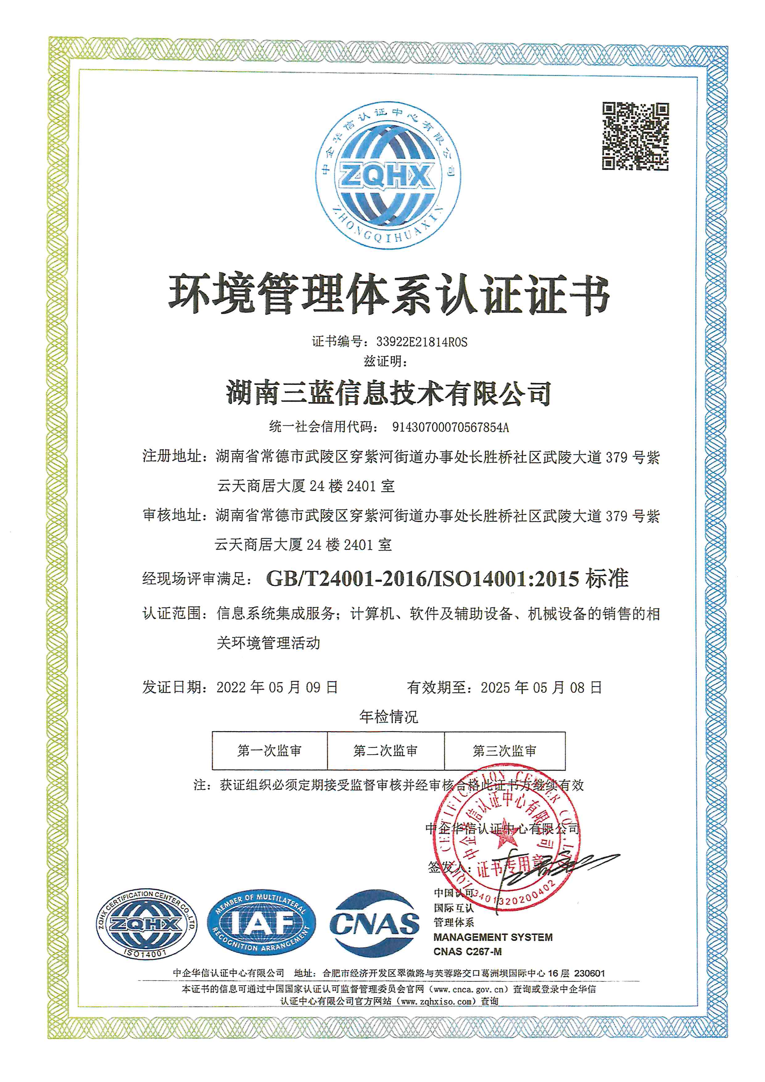 環(huán)境管理體系認證證書